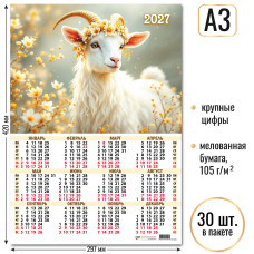 Календарь-плакат А3 2027 символ года