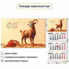 Календарь трио 2027 символ года