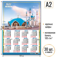 Календарь-плакат А2 2027 мусульманский календарь