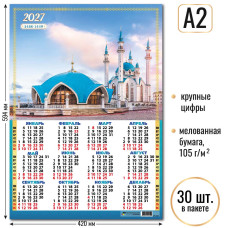 Календарь-плакат А2 2027 мусульманский календарь