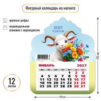 Календарь фигурный на магните 2027 символ года