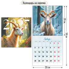 Календарь на скрепке 290х290 2027 символ года