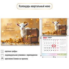 Календарь моно 2027 символ года