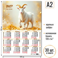 Календарь-плакат А2 2027 символ года Календарь-плакат А2 2027 символ года