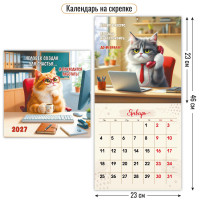 Календарь на скрепке 230х230 2027 кот