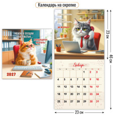 Календарь на скрепке 230х230 2027 кот