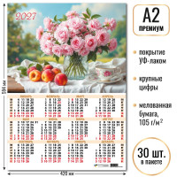 Календарь-плакат А2 премиум 2027 натюрморт