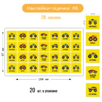 Наклейки-оценки А6 бигфуты