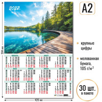 Календарь-плакат А2 2027 природа