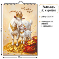 Календарь на ригеле 2027 символ года