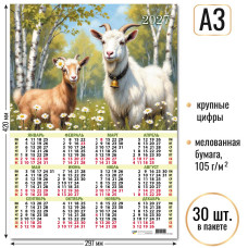 Календарь-плакат А3 2027 символ года