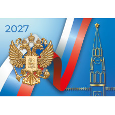 Календарь мини-трио 2027 госсимволика