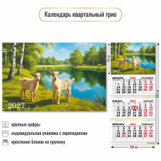 Календарь трио 2027 символ года