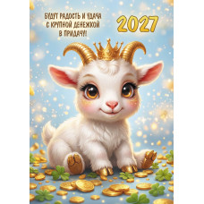 Магнит сувенирный 2027 символ года