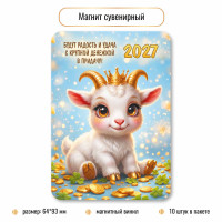 Магнит сувенирный 2027 символ года Магнит сувенирный 2027 символ года