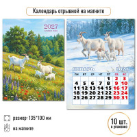 Календарь отрывной на магните 2027 символ года
