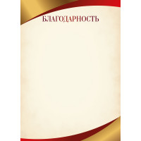 Благодарность эконом
