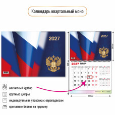 Календарь моно с магнитным курсором 2027 госсимволика