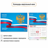 Календарь моно 2027 госсимволика