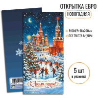 Открытки Евро С новым годом Открытки Евро С новым годом