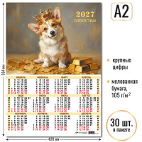 Календарь-плакат А2 2027 собака