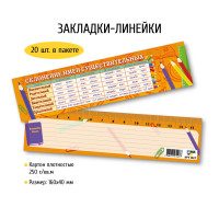 Закладка шпаргалка 40×160 склонение имен существительных