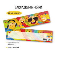Закладки-линейки 40×160 смайлы Закладки-линейки 40×160 смайлы