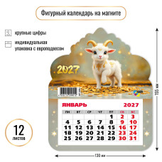 Календарь фигурный на магните 2027 символ года Календарь фигурный на магните 2027 символ года