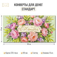 Конверт для денег стандарт С юбилеем