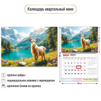 Календарь моно 2027 символ года