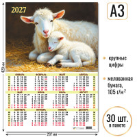 Календарь-плакат А3 2027 символ года
