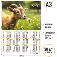 Календарь-плакат А3 2027 символ года