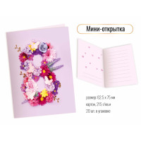 Открытка мини 125*75 8 марта