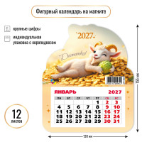 Календарь фигурный на магните 2027 символ года