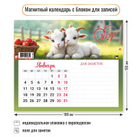 Календарь с блоком для записей 2027 символ года