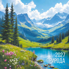 Календарь на скрепке с курсором 230х230 2027 природа