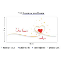 Конверт для денег премиум поздравляю