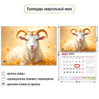 Календарь моно 2027 символ года