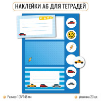 Наклейки А6 для тетради Наклейки А6 для тетради