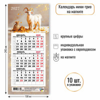 Календарь мини-трио на магните 2027 символ года