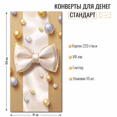 Конверт для денег стандарт без надписи Конверт для денег стандарт без надписи