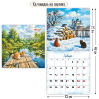 Календарь на скрепке 230х230 2027 родные просторы