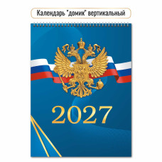 Календарь-домик вертикальный 2027 госсимволика
