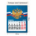 Календарь-домик вертикальный 2027 госсимволика