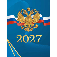 Календарь-домик вертикальный 2027 госсимволика
