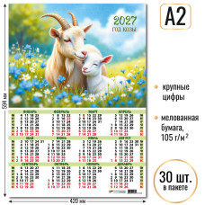 Календарь-плакат А2 2027 символ года