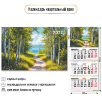 Календарь трио 2027 природа
