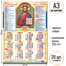 Календарь-плакат А3 на картоне 2027 Господь Вседержитель