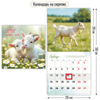 Календарь на скрепке с курсором 290х290 2027 символ года