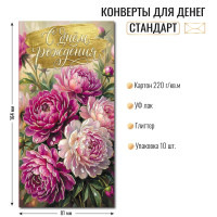 Конверт для денег стандарт с днем рождения
